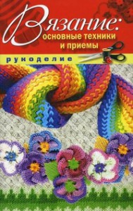 Книга Основные техники и приемы