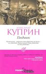 Книга Поединок