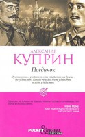 Книга Поединок