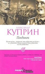 Книга Поединок