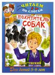 Книга Похититель собак