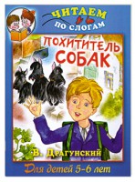 Книга Похититель собак