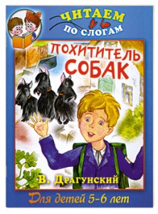Книга Похититель собак