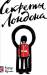 Книга Секреты Лондона