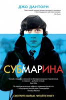 Книга Субмарина