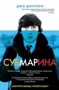 Книга Субмарина