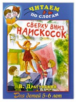 Книга Сверху вниз наискосок