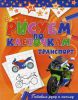 Книга Транспорт