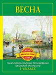 Книга Весна. Произведения русских писателей о весне
