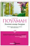 Книга Золотое солнце Лигурии