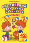 Книга Алфавит. Книжка с наклейками