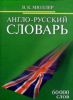 Книга Англо-русский словарь. 60000 слов