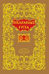 Книга Бхагавадгита
