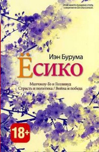 Книга Есико