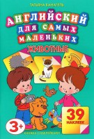 Книга Животные. Книжка с наклейками