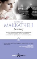 Книга Lovestory