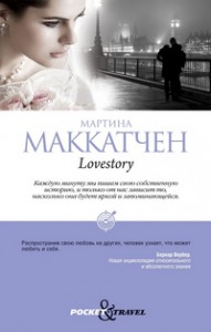 Книга Lovestory
