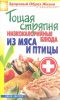 Книга Низкокалорийные блюда из мяса и птицы