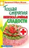 Книга Низкокалорийные сладости