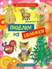 Книга Поделки из соломки