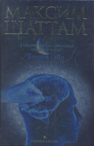 Книга Теория Гайи