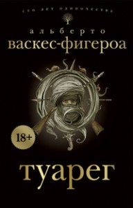 Книга Туарег