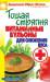 Книга Витаминные бульоны для снижения веса