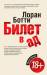 Книга Билет в ад