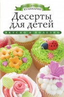 Книга Десерты для детей