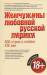 Книга Жемчужины любовной русской лирики. 500 строк о любви. XIX век