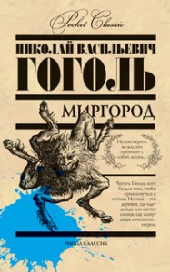 Книга Миргород