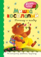 Книга Мишка косолапый