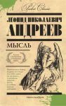 Книга Мысль