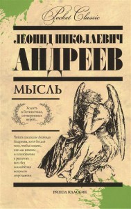 Книга Мысль