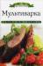 Книга Мультиварка