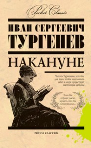 Книга Накануне