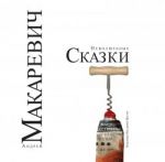 Книга Неволшебные сказки
