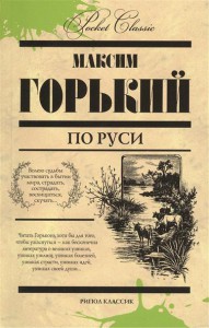 Книга По Руси