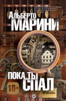 Книга Пока ты спал