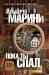Книга Пока ты спал
