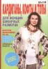Книга Шьем кардиганы, кофты и топы для женщин шикарных размеров