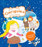 Книга Снегурочка