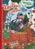 Книга Храбрый заяц
