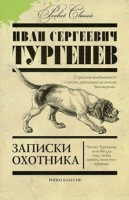 Книга Записки охотника