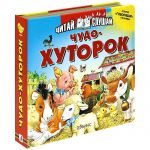Книга Чудо-хуторок. Книжка-игрушка