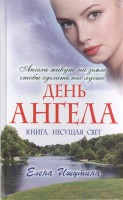 Книга День ангела