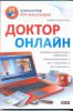 Книга Доктор онлайн