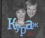 Книга Документальный роман о шоу-бизнесе времен СССР