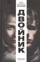 Книга Двойник