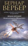 Книга Энциклопедия относительного и абсолютного знания